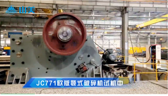 顎式破碎機(jī)